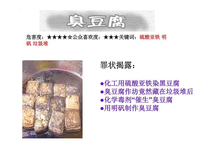 《食品安全，健康成长》主题班会　课件08