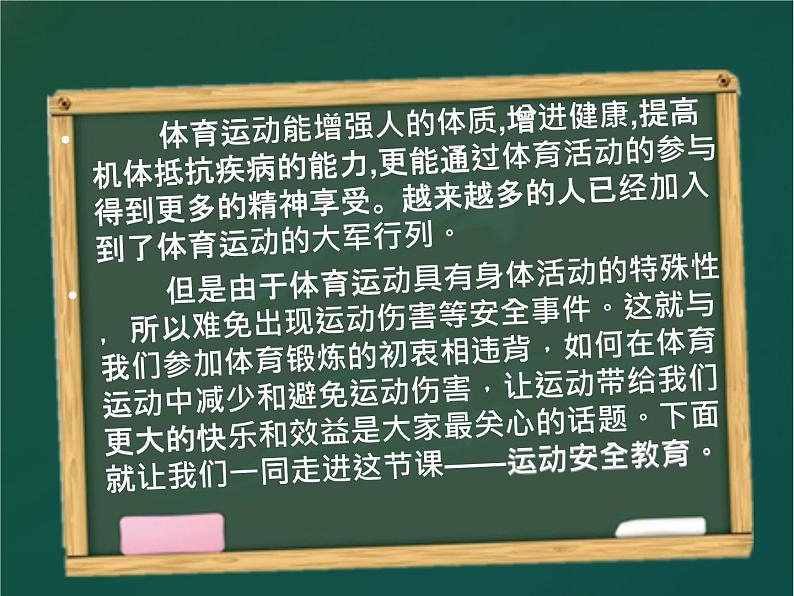 《安全运动，开心健身》主题班会课件第3页