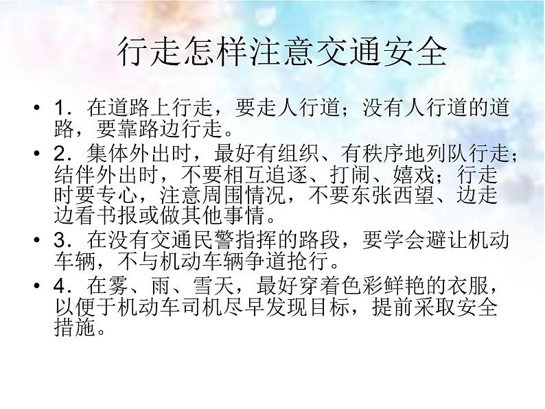 《假期安全教育》主题班会课件第5页