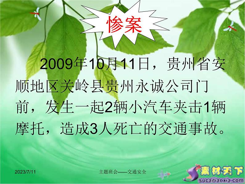 《遵守交通规则，守护生命之花》主题班会课件第8页