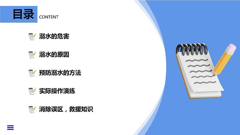 珍爱生命，从防溺水做起 班会 课件第2页