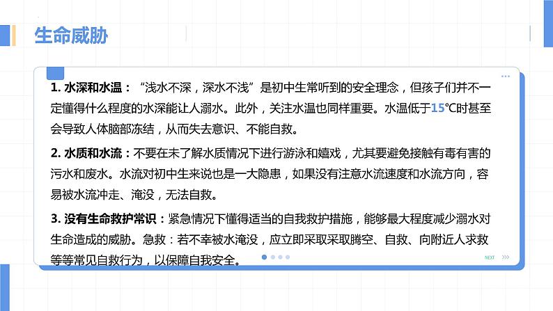 珍爱生命，从防溺水做起 班会 课件第5页