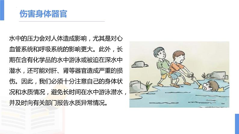 珍爱生命，从防溺水做起 班会 课件第6页