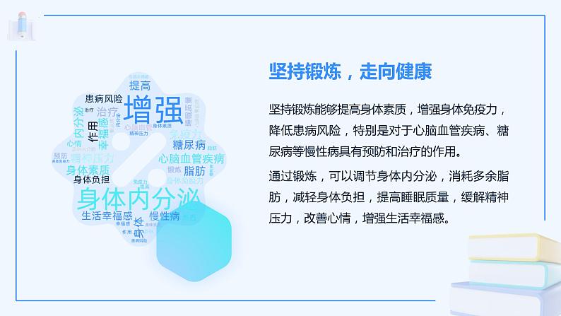 珍惜生命,珍惜健康  班会课件第6页