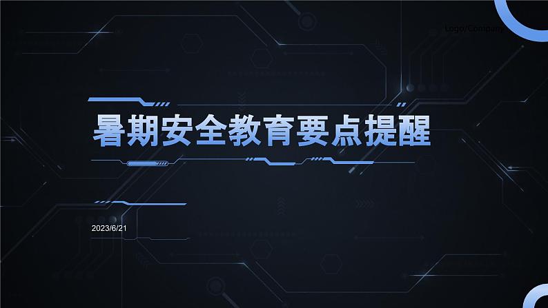 暑期安全教育要点提醒　班会课件第1页