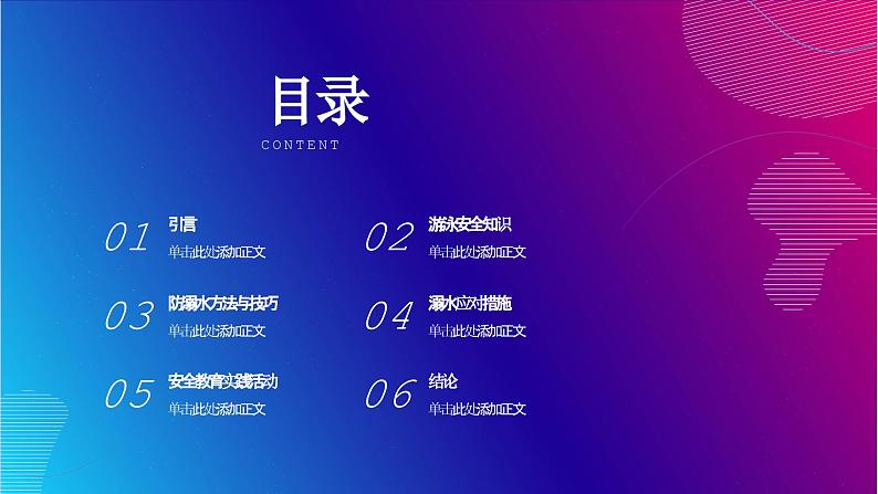 珍爱生命，远离溺水 班会课件第2页