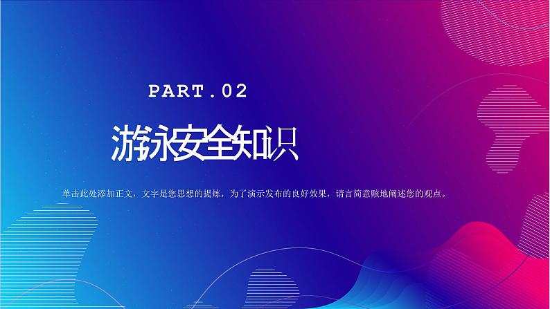 珍爱生命，远离溺水 班会课件第5页