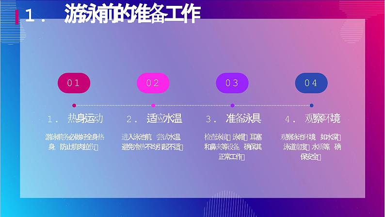 珍爱生命，远离溺水 班会课件第6页