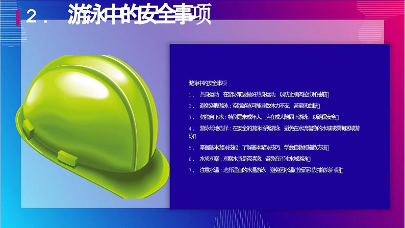 珍爱生命，远离溺水 班会课件第7页