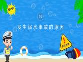 青少年暑假防溺水安全教育课件