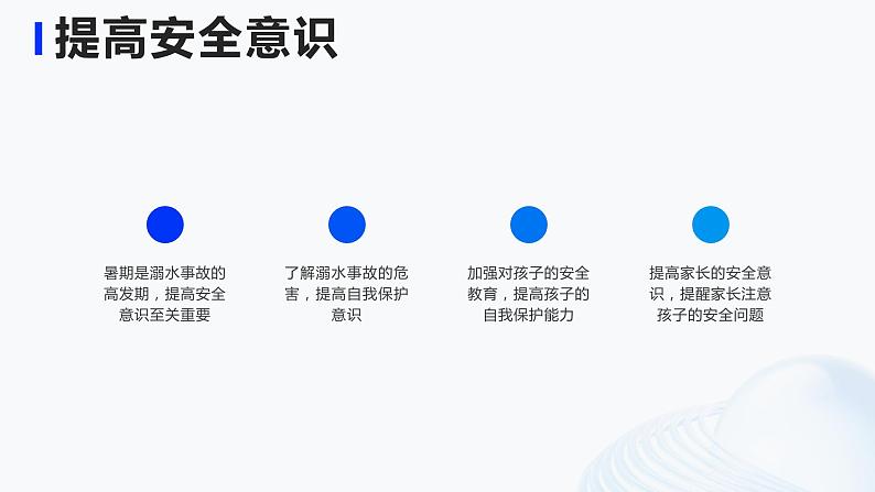 初中 暑期防溺水 主题班会 课件08