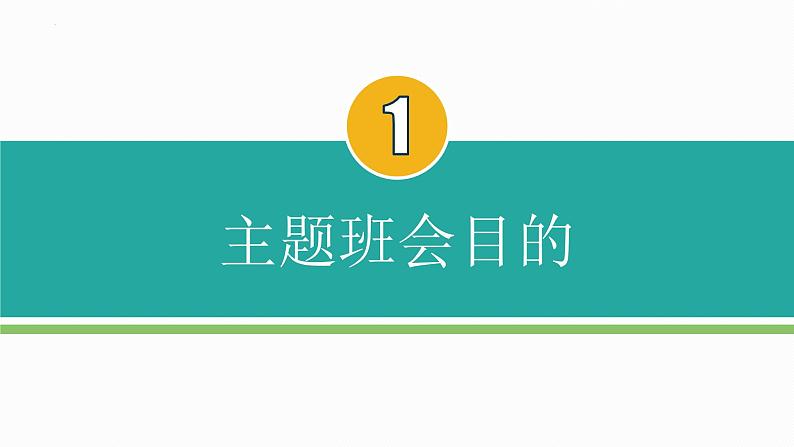 10月1日 国庆假期安全 课件03