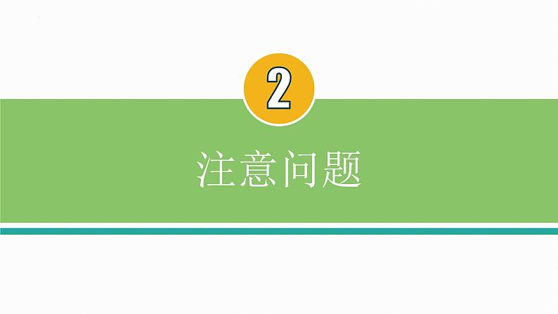 10月1日 国庆假期安全 课件05