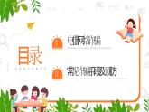 防电信网络诈骗 课件