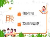 防电信网络诈骗 课件