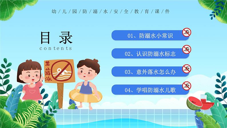 防溺水宣传教育课件第2页