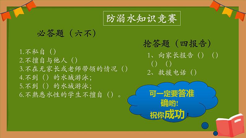 珍爱生命 谨防溺水 ——防溺水教育主题班会课件第3页