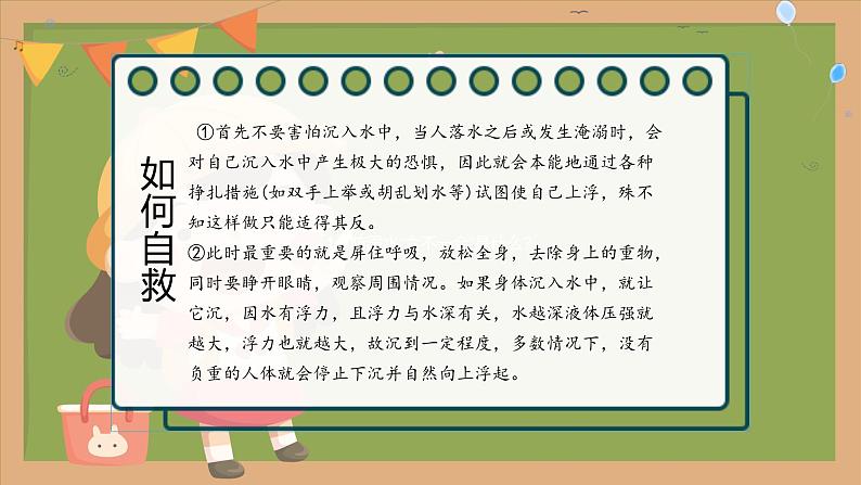 珍爱生命 谨防溺水 ——防溺水教育主题班会课件第6页