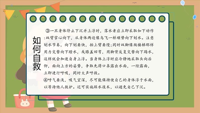 珍爱生命 谨防溺水 ——防溺水教育主题班会课件第7页