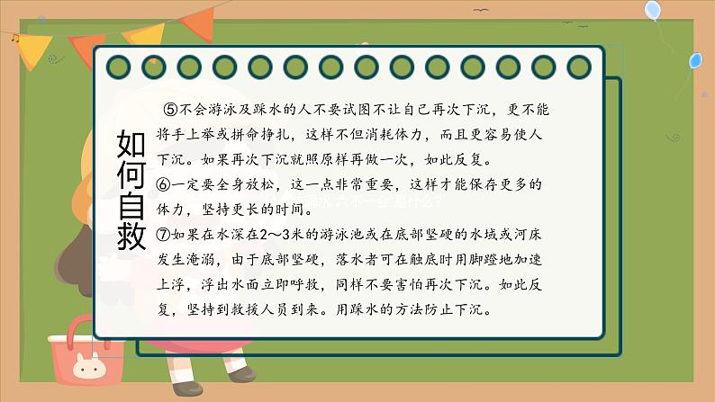 珍爱生命 谨防溺水 ——防溺水教育主题班会课件第8页