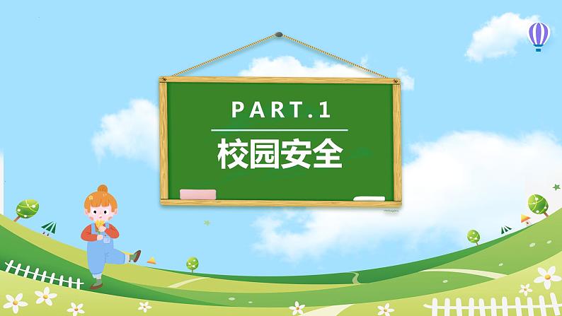 中小学生安全教育日主题班会课件03