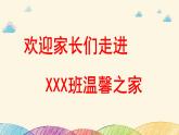 四年級家長會（班主任兼數學）課件PPT