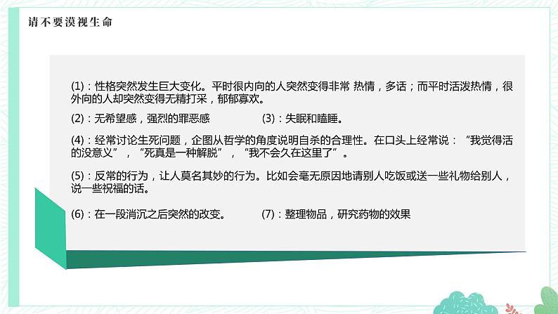 生命教育主题班会课件第7页