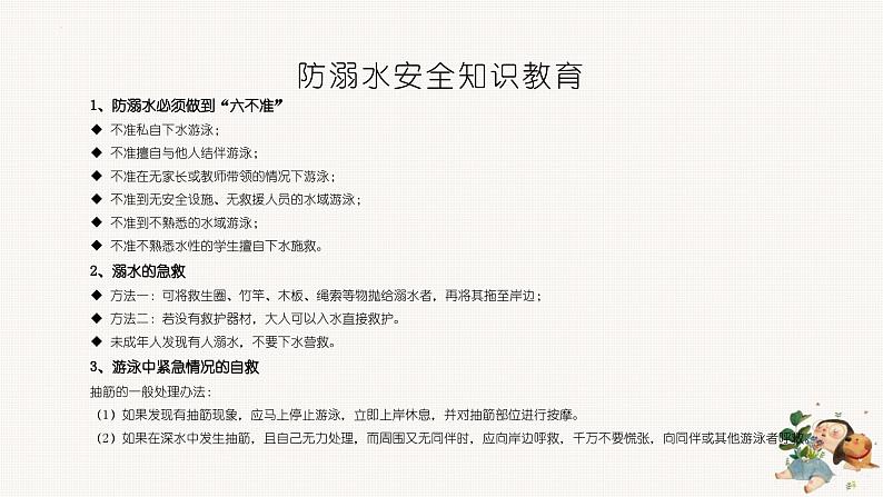 暑假安全班会课件06