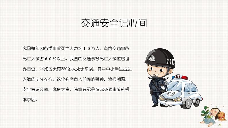 暑假安全班会课件08