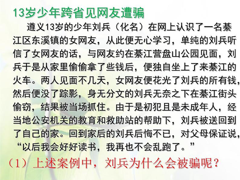 网络安全主题班会课件第4页