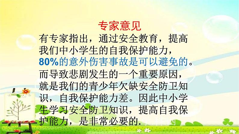 安全教育系列主题班会课件《珍爱生命预防溺水》第4页