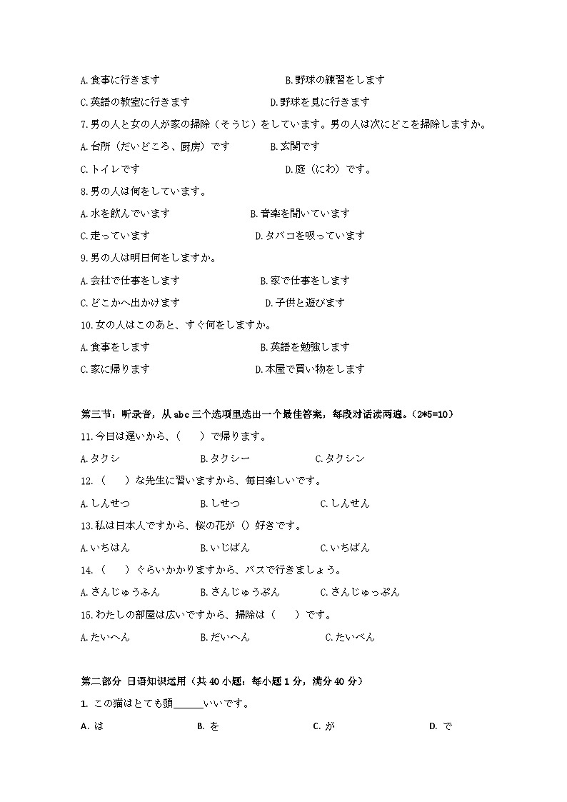 山东省日照市国开中学2021-2022学年高一5月月考日语试题含解析第2页