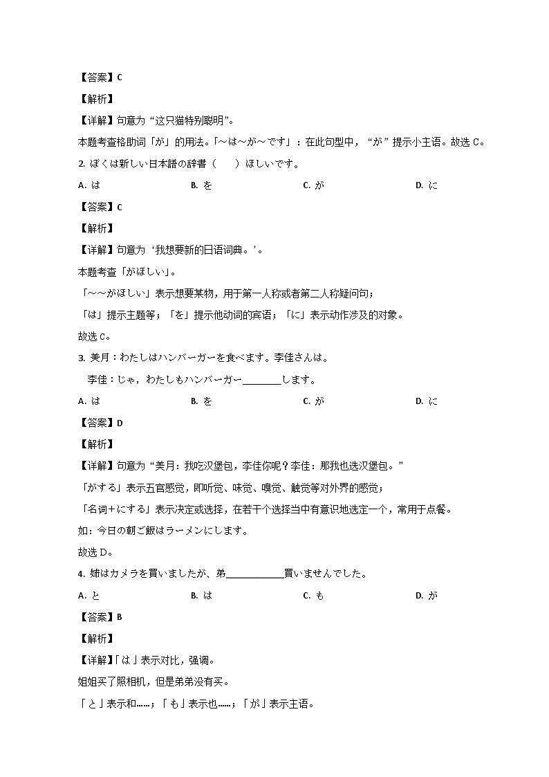 山东省日照市国开中学2021-2022学年高一5月月考日语试题含解析第3页