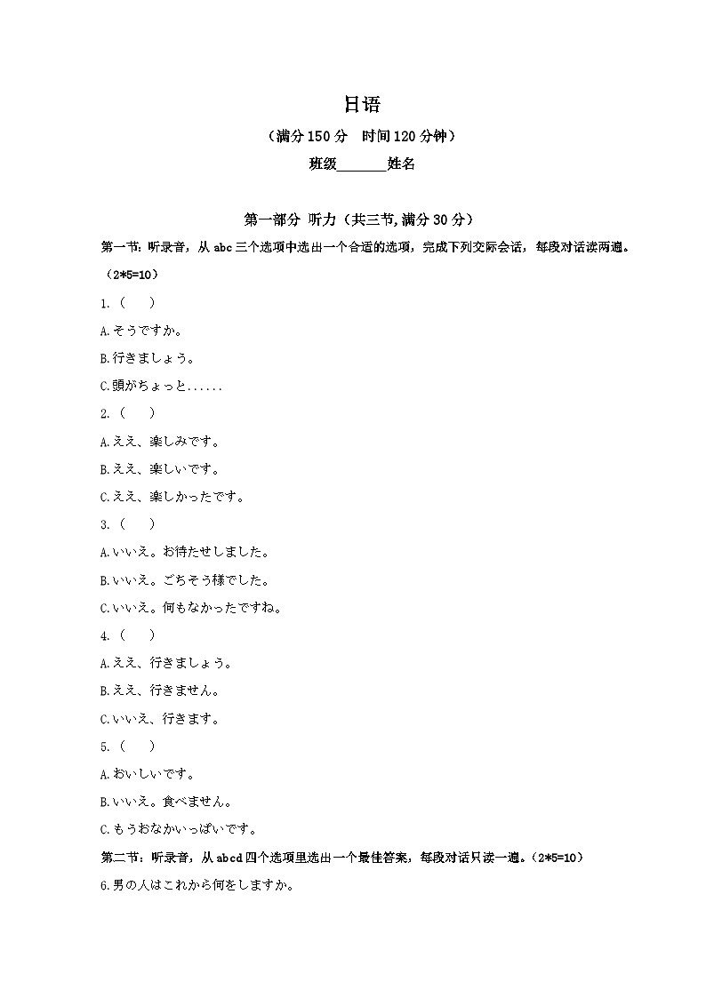 山东省日照市国开中学2021-2022学年高一5月月考日语试题第1页