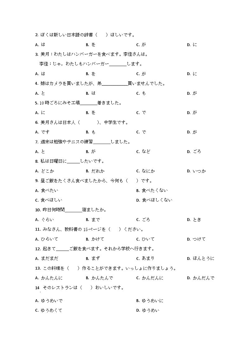 山东省日照市国开中学2021-2022学年高一5月月考日语试题第3页