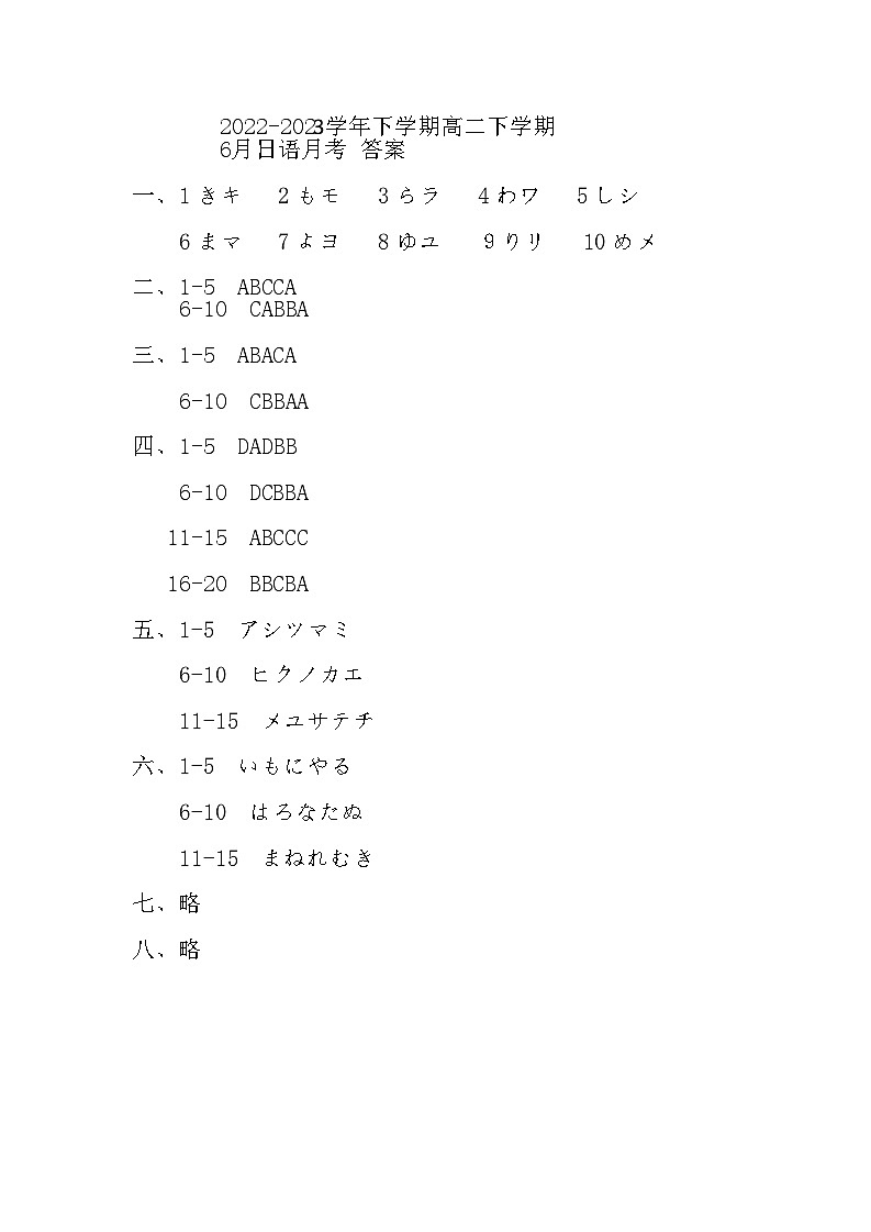 2023潍坊国开中学高一下学期6月月考日语试题含答案01