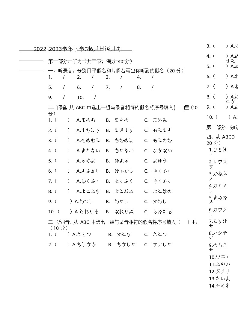 2023潍坊国开中学高一下学期6月月考日语试题含答案01
