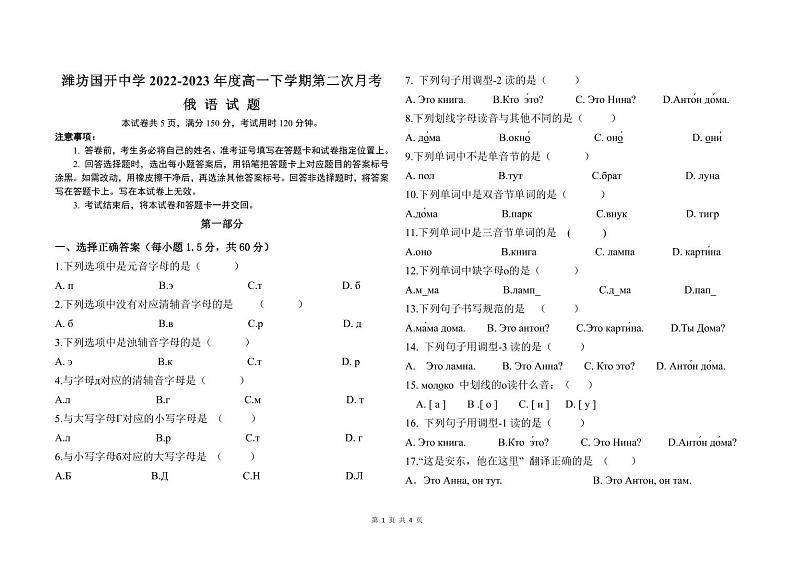 2023潍坊国开中学高一下学期6月月考俄语试题pdf版含答案01