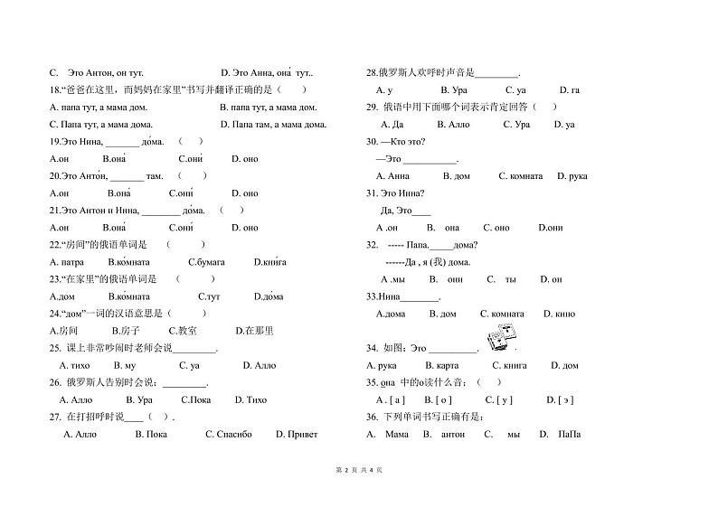 2023潍坊国开中学高一下学期6月月考俄语试题pdf版含答案02