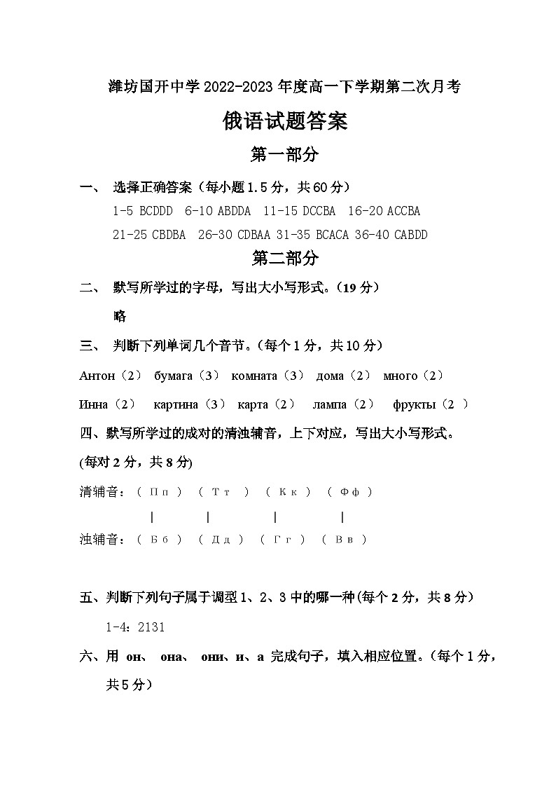 2023潍坊国开中学高一下学期6月月考俄语试题pdf版含答案01