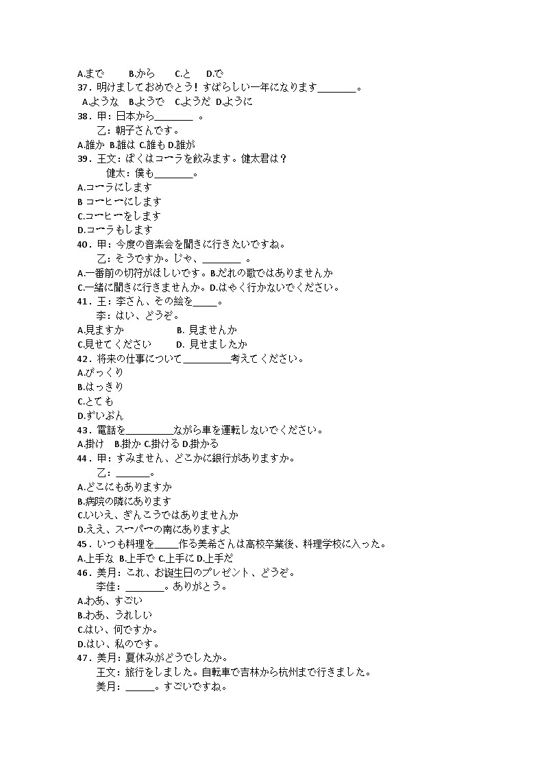 2023菏泽鄄城县一中高一6月月考日语试题含答案03