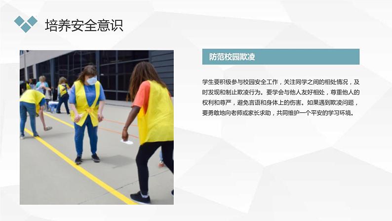 创建“平安班级”,平安学习主题班会通用课件第6页