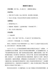 感恩教育主题班会教案