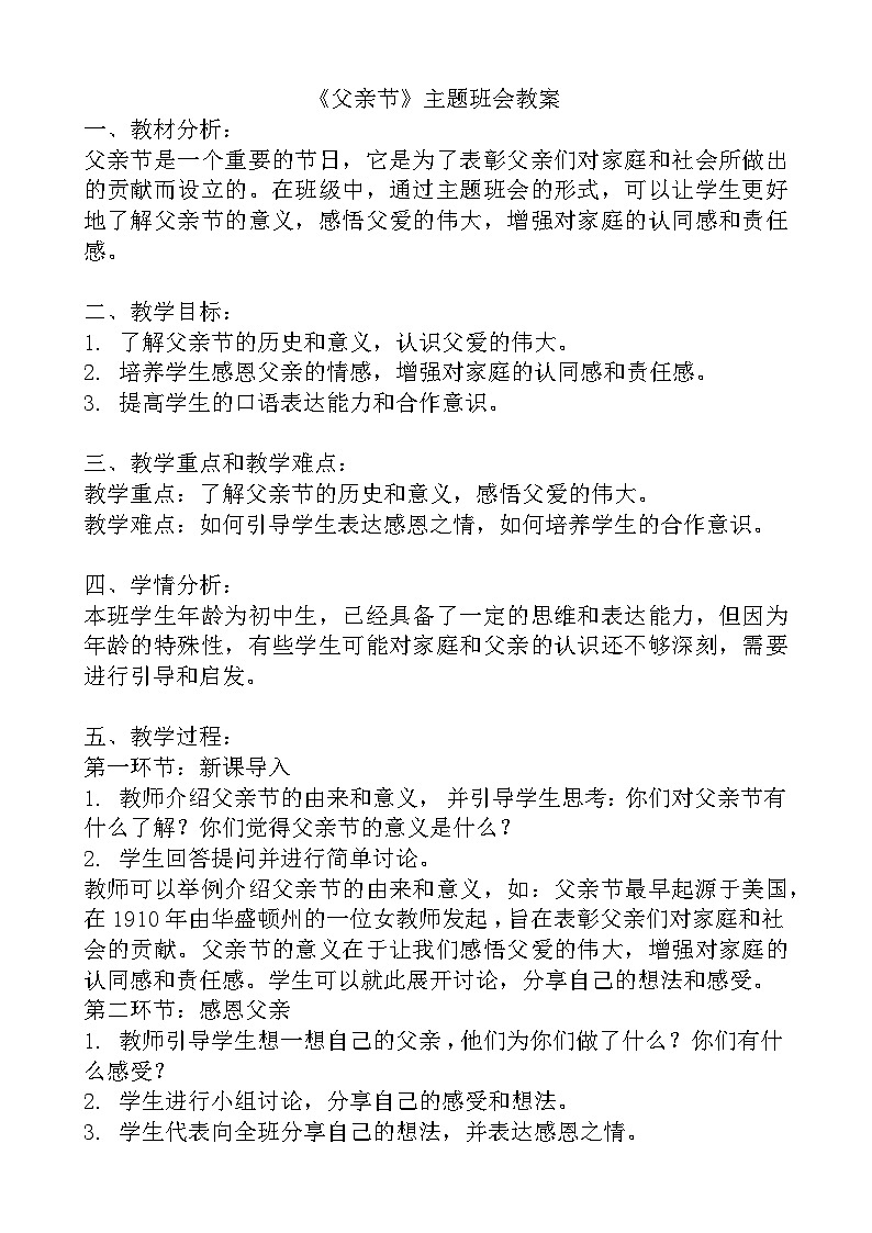 《父亲节》主题班会教案01