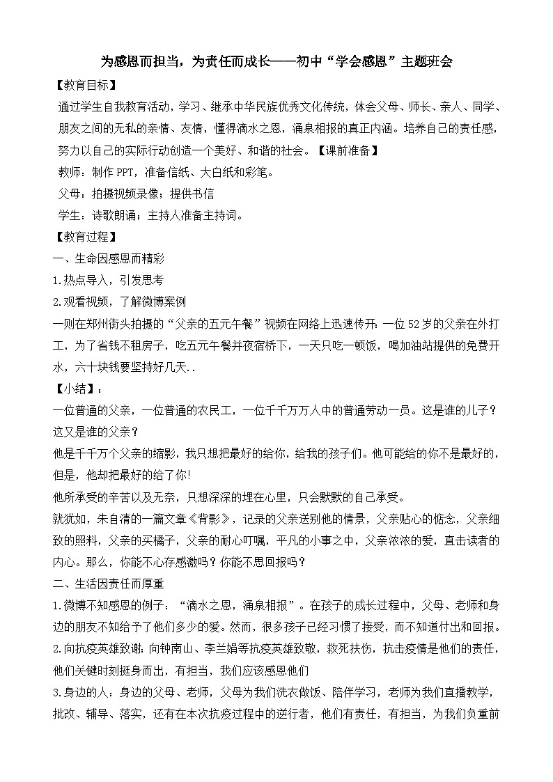 为感恩而担当，为责任而成长——初中“学会感恩”主题班会第1页