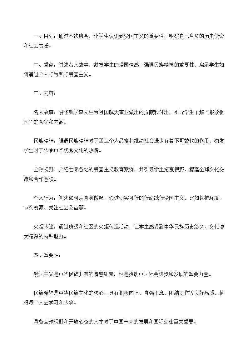 《奔流不息民族魂 爱国主义教育》初中主题班会教案第3页