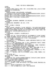 《我爱您，中国》教学设计爱国教育主题班会