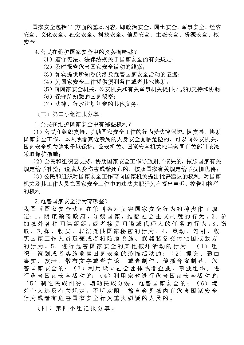 国家安全  人人有责————4.15全民国家安全教育日初中主题班会教案第2页