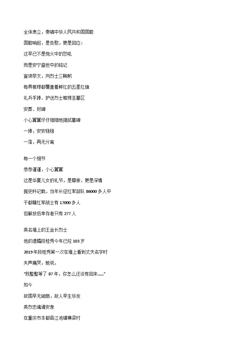 缅怀先烈，致敬英雄，砥砺前行——初中清明节主题班会教案第2页