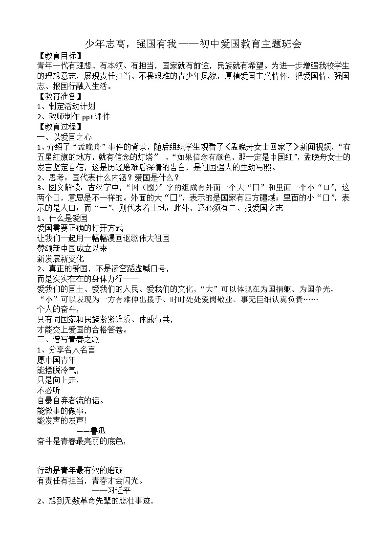 少年志高，强国有我——爱国教育主题班会第1页